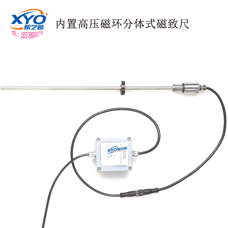 油缸通用型分体式磁致伸缩位移传感器