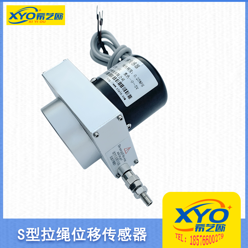 S型拉绳式位移传感器