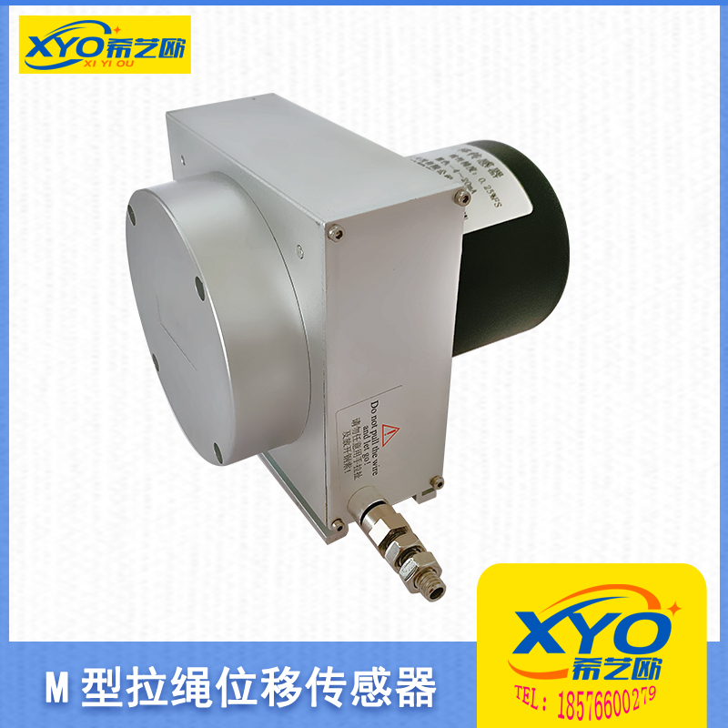 M型拉绳位移传感器