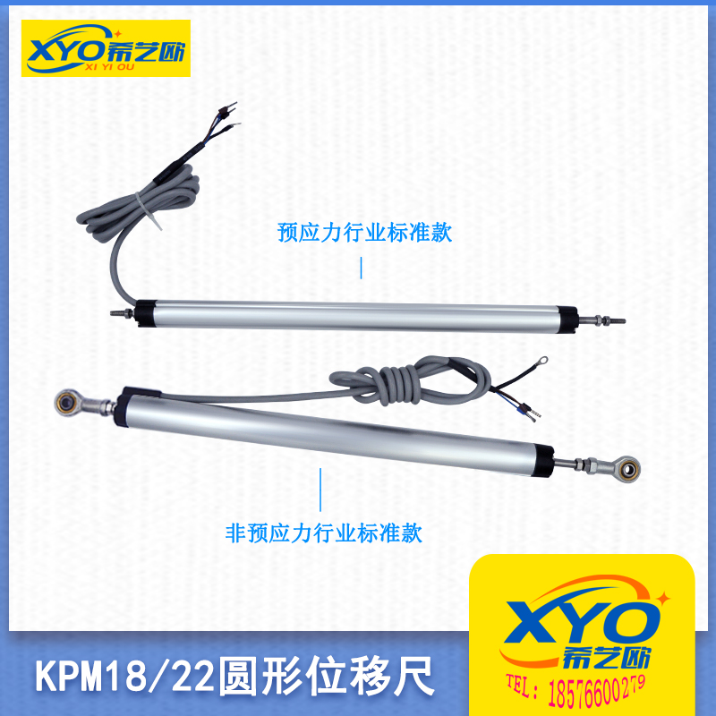 KPM微型铰接式直线位移传感器