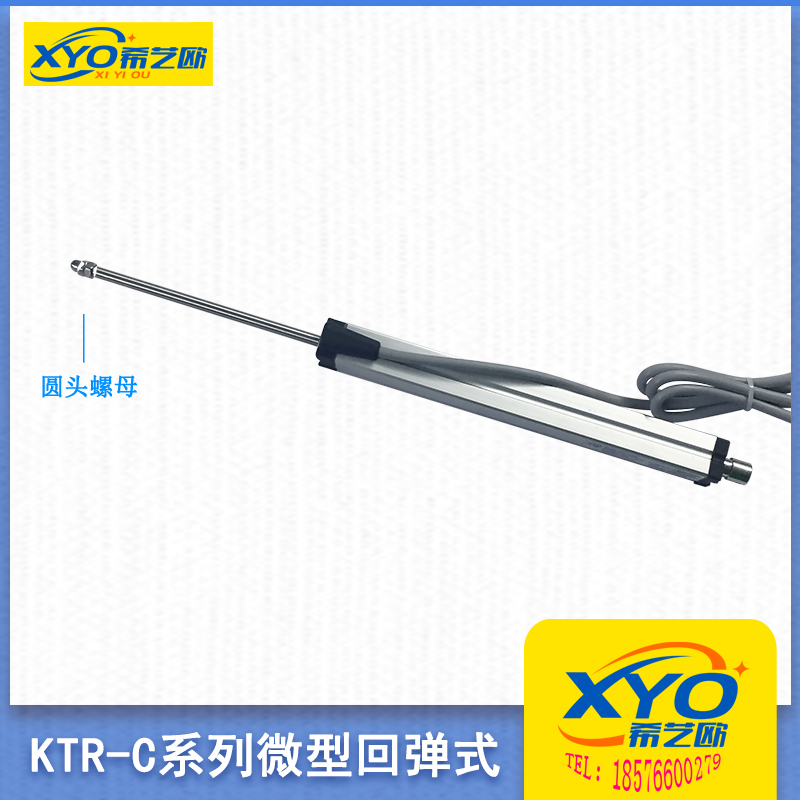 KTR1-C微型自恢复式线性位移传感器