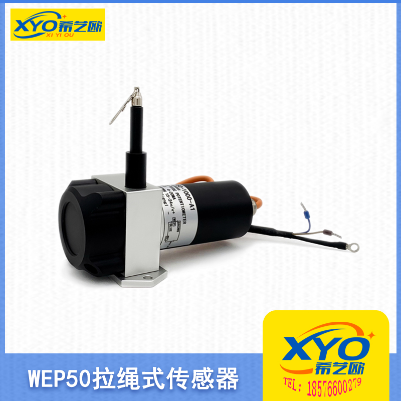 WEP50拉线位移传感器