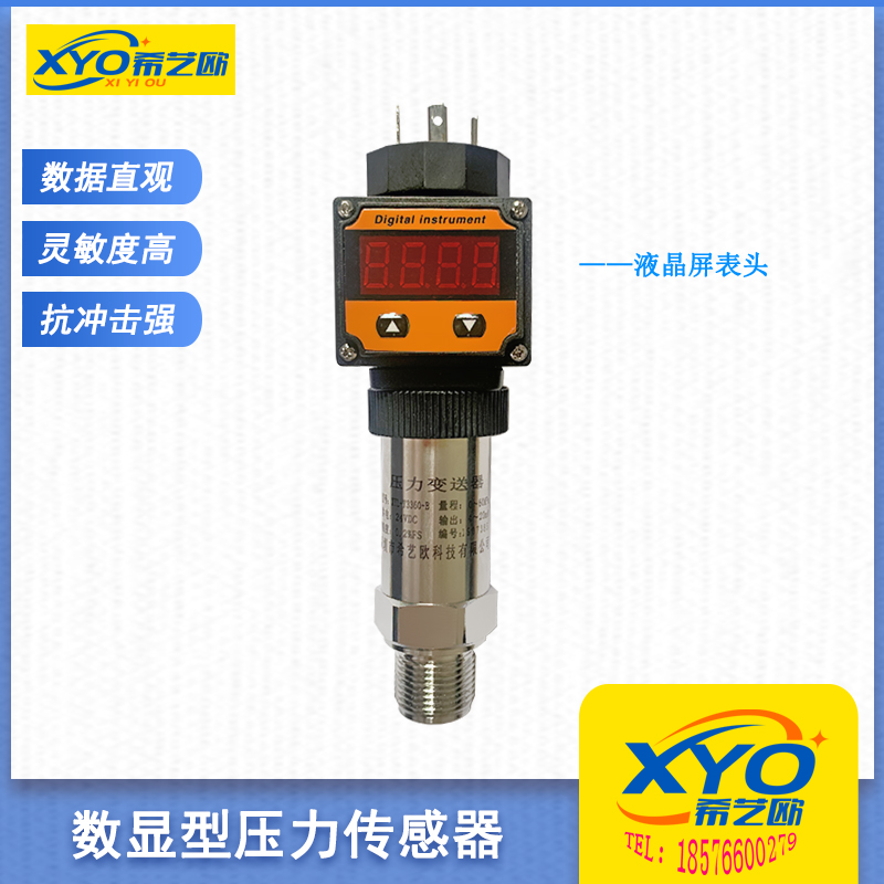 表头型压力变送器
